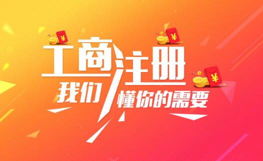 北京注冊公司什么問題值得我們關(guān)注？